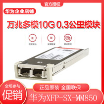 Huawei XFP-SX-MM850 XFP 10G multimode fiber optic module 850nm 0 3km LC interface