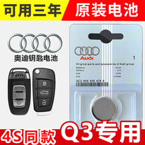 Q3A3 Original Audi car key battery car remote control new and old General Import CR2032 button battery