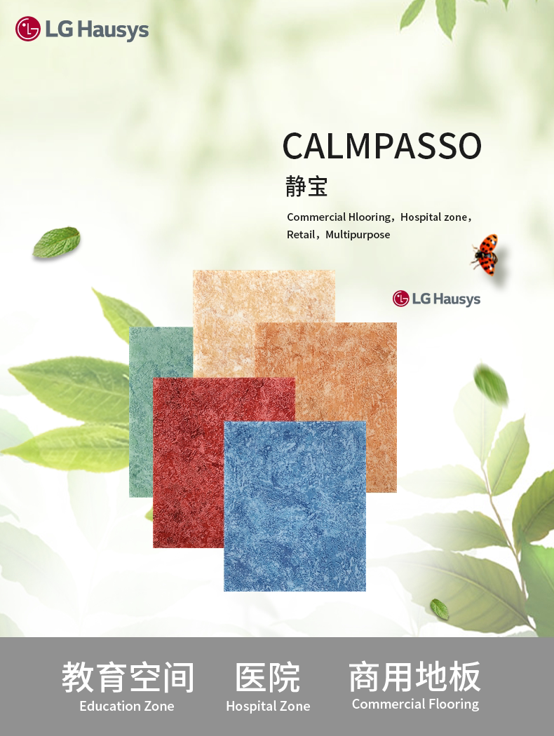 lg静宝pvc地板塑胶地板商用地胶家用卷材加厚耐磨防水防滑地板胶