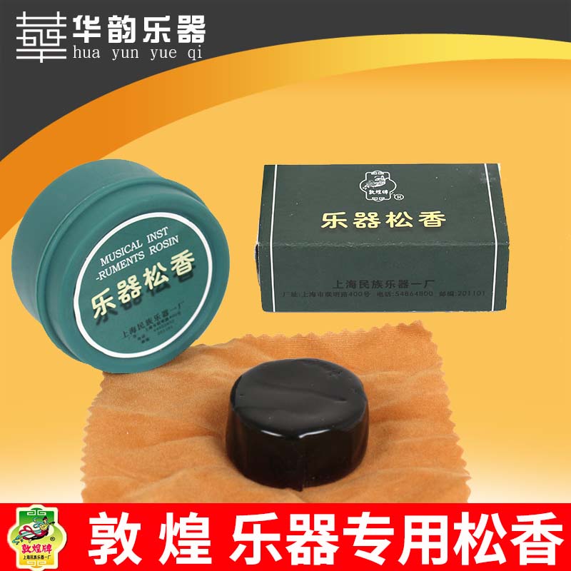 Dunhuang musical instrument Rosin guzheng horse racing code rosin powder pipa shaft slip universal dust non-slip rosin powder