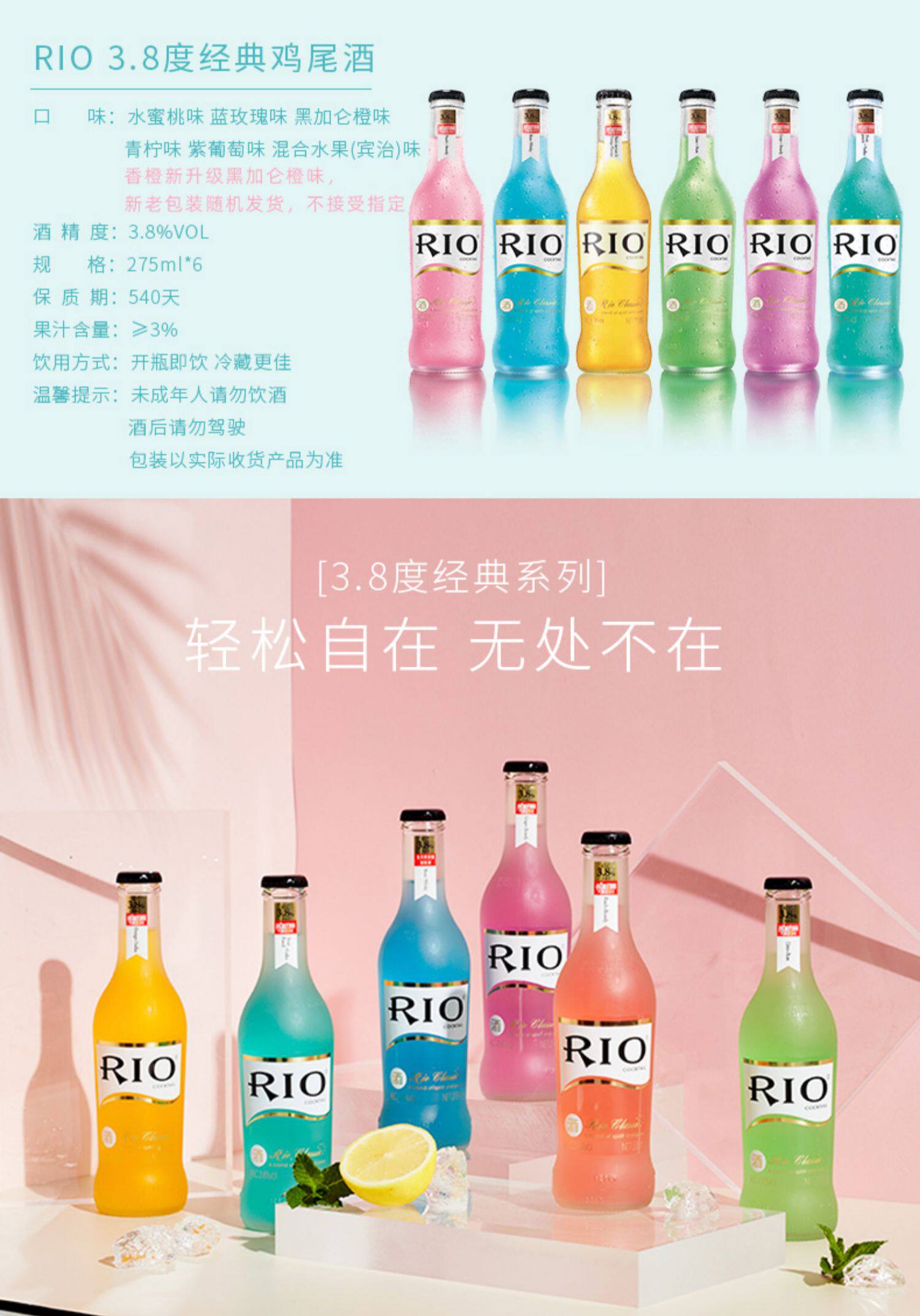 rio锐澳鸡尾酒套餐混合6口味预调酒275ml*6瓶经典3.8瓶装 正品_省掉网