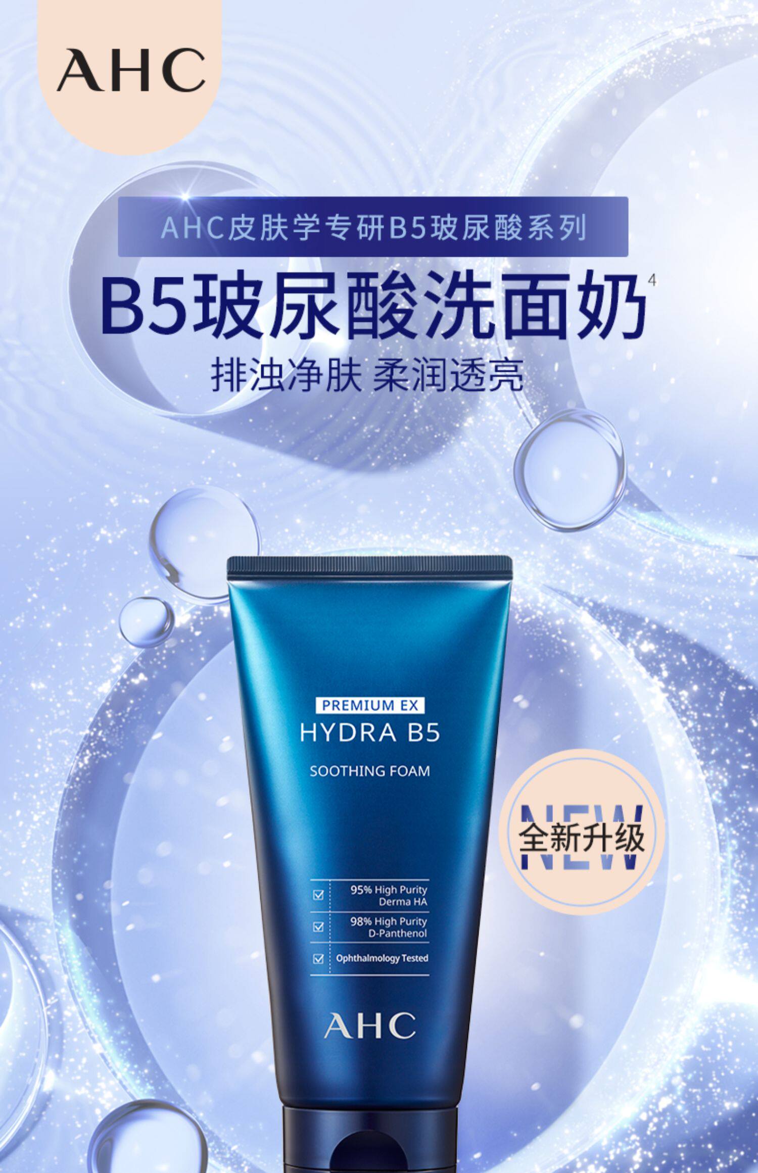 限时加赠ahcb5洗面奶玻尿酸清洁控油180ml2女官方旗舰店