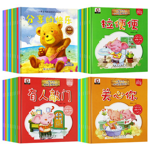 随机10本 幼儿绘本阅读 亲子睡前故事书情商管理绘本小熊宝宝好习惯图画本儿童幼儿园书籍 早教书婴幼儿1-2-3-6周岁宝