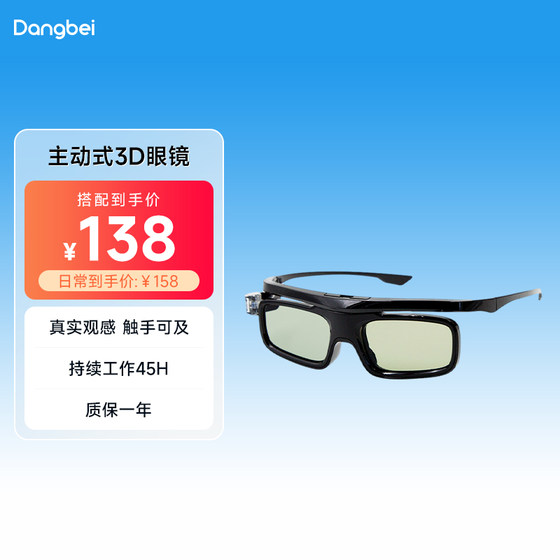 Dangbei Active 3D Glasses DLP-Link LCD 셔터 HD 충전식 3 차원 홈 시어터 Dangbei Active 3D Glasses DLP-Link LCD 셔터 HD 충전식 3 차원 홈 시어터