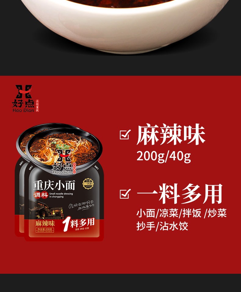 【好点】重庆小面麻辣鲜香调料包40g*6