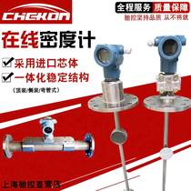 Online smart differential pressure densimeter side-mounted measuring industrial slurry liquid desulfurization and denitration serous lime water