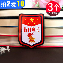 Primary school duty monitor badge hanging badge armband custom armband Kindergarten duty student brand custom