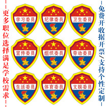 Duty student armband custom kindergarten PVC duty monitor badge Primary school student Chinese mathematics class representative armband