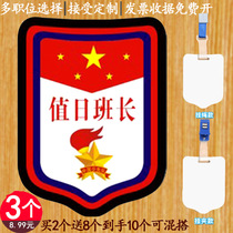 Kindergarten duty monitor listed primary school class cadre badge custom armband custom chest brand armband custom