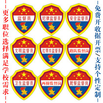 Discipline and civilization supervisor PVC armband custom waterproof primary school brigade long-sleeved label book administrator armband