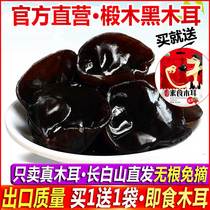 Northeast specialty black fungus dry goods 500g non-small Bowl ear wild specialty grade autumn fungus thick rootless meat