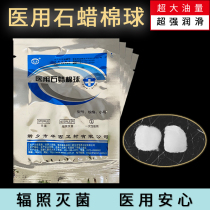 Wax cotton ball for sterilization of gastrointestinal gastro tube suction tube mirror paraffin wax lubricant