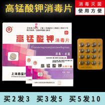 Potassium permanganate disinfectant tablet for men and womens private cleaning liquid bath aquarium fish with disinfectant fluid