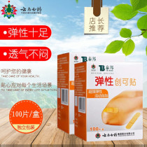 TBS waterproof breathable and anti - grinding feet after the Taipang paste of Yunnan Bai 100 tablet bandage