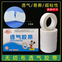 Medical paper fabric non-woven fabric medical fixed allergy anti-eyelash pe breathable tape packaging tape high viscosity