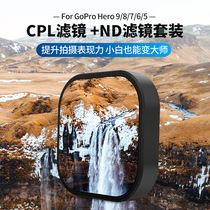  Taixun GoPro9ND-PL filter set hero9 8 7 6 5 polarizer ND8 16 32CPL filter dimming mirror gopro8 filter operation