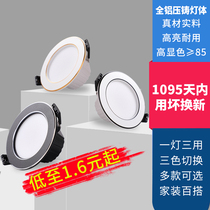 Downlight 2020 new led embedded ceiling light three-color dimming living room household ceiling spotlight hole light 7 5