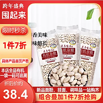 【3袋装】素养生活有机杂粮小白芸豆500g*3[5元优惠券]-寻折猪