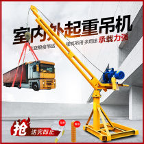 Longba crane Household small 220v lifting lifting lift Outdoor building crane Outdoor hoisting machine