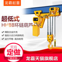 Longba chain electric hoist 380V low headroom ghost head hoist 0 5T 1 ton 2t chain type lifting crane