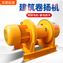 Longba 380V new type winch Site heavy winch electric hoist Construction hoist One-word crane