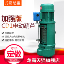 Longba 380VCD1 wire rope electric hoist 1 ton 2 tons aviation lifting gantry crane hoist crane pure copper