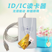 icid access card reader duplicator Universal property card community elevator card copy encryption induction card distribution