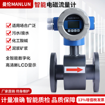 LDG intelligent electromagnetic flowmeter Sewage liquid mud anti-corrosion pipeline DN100 integrated split flow meter