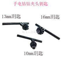 Hand electric drill key drill chuck wrench bench drill pistol drill wrench chuck key lock key key power tool accessories