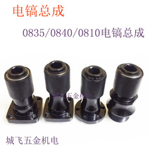 Electric pick Chuck assembly cylinder cylinder 0835 0840 0810 threaded Chuck four eyes six hole connector