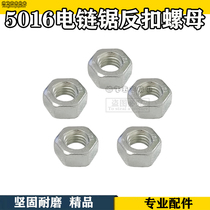 Boutique power distribution chain saw shaft anti-tooth nut 8mm anti-wire nut 5016 6018 chainsaw accessories