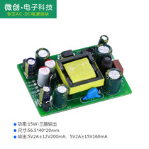 Positive and negative 12V rectifier switching power supply module AC220V to DC5V1 5A ± 15V three-way isolated voltage regulator bare board