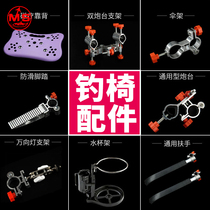 Fishing chair accessories Aluminum alloy pedal universal fishing bracket Handrail battery rack Umbrella fish guard rack backrest cup holder