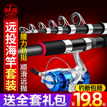 Sea rod set Fishing rod throwing rod throwing rod long throw rod Special offer full set of sea rod super hard sea fishing combination full set of fishing gear