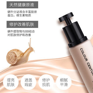 希熙cc旗舰店专柜正品蜗牛无瑕BB霜粉底液遮瑕持久保湿提亮肤色