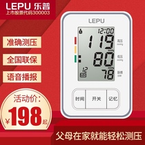 Lepu household medical elderly upper arm type automatic high precision voice electronic sphygmomanometer measuring instrument