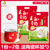 Perpetual and bean milk without added cane sugar milk powder 510g * 2 packs Non-GMO Soy Nutritious Breakfast Pouch