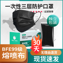 Mask disposable three-layer black womens separate packaging goddess fashion non-medical external male tide protective equipment