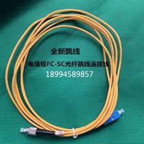 Telecom 1 m 1 m 3 m 3 m 10 m 10 m 15 m 20 m FC-SC fiber jumper generous round tail fiber SC-FC single mode e