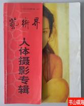 The art worlds body photography album Red Book 1998 the 5 1st issue