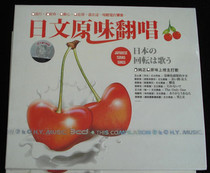 Japanese original taste cover genuine 3CD more than the top song Shandong Culture Audiovisual Publishing House