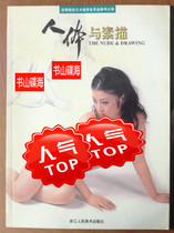 The human body and the sketch colleges and universities students majored in art professional reference from Neoteric