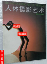 Human body photography art Yang Enchao Art Publishing