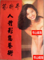 Art world body shape art Red Book