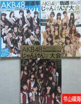 AKB48 2011 General Assembly general election formula total set number three shares for sale