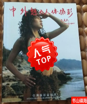 Chinese and foreign charm human body photography