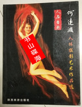 Man and Nature He Yuanbos body photography art works (Central Book)