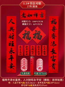 8.8元包邮 添祥缘 2022年 春节对联 17件套