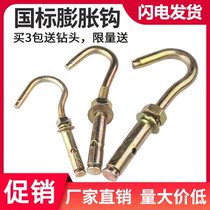 Wall Expansion Hook Load Bearing Pull Explosion With Hook Ceiling Lantern Hook National Mark M6M8M10M12