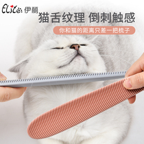 Eli cat barbed cat tongue comb tongue licking hair massage brush pet comb comb comb pet supplies